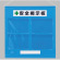 フリー掲示板 (防雨型) A4ヨコ用×4枚タイプ 色:青 (464-06B)
