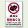 JIS規格安全標識 ステッカー 通路に物をおくな 450×300 (802-242)