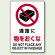 通路に物をおくな ステッカー (802-242)