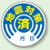 地震対策 済 PPステッカー (10枚1組) 50φ (802-70)