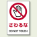 JIS規格安全標識 (ステッカー) さわるな 5枚入 (803-35A)