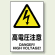 高電圧注意 ステッカー 150×1005枚1組 (803-39A)