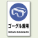 ゴーグル着用 PP ステッカー 150×100 5枚1組 (803-49A)