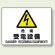 危険 受電設備 エコボード 225×300 (804-58A)