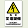 危険 変電設備 鉄板 450×300 (804-96A)