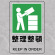 透明ステッカー 整理整頓 大 (807-49A)