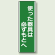 使った器具は必ずもとへ 短冊型標識 (タテ) 360×120 (811-14)