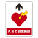 AED 路面貼用アルミステッカー 300×240