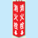 消火栓 三角柱標識 (普通タイプ) (826-10)