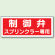 制御弁 スプリンクラー専用 プラスチック 100×300 (826-38)