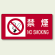 危険物標識 禁煙 ステッカー 300×600 (828-97)