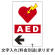 AED誘導用標識 (左矢印) ステッカー 300×200 (831-02)