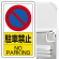 構内標識駐車禁止 (3WAY向き) 構内標識 アルミ 680×400 (833-05B)※標識のみ