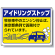 駐停車中のエンジン停止 東京版 アルミ 450×600 (834-77T)