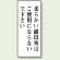 柔らかい紙以外は・・・ 120×50 (843-05)