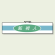 ロボット作業用腕章 監視人 (847-77)