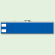 青無地 ファスナー付腕章 (差し込み式) 90×420 (848-43A)