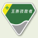 ベルセード製胸章 玉掛技能者 ベルセード 63×68 (849-14)