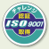 胸章 チャレンジ 認証ISO9001(品質)取得 10枚1組 849-44