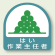 作業就任者ステッカー はい作業主任者 2枚1組 (851-26)