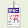 修理中スイッチを入れるな ユニタッグ 10枚1組 (859-24)