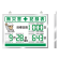 デジタル数字型無災害記録表 本体一体型 (屋内用) 867-18A