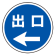上部標識 出口← (サインタワー同時購入用) (887-717L)