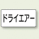 JIS配管識別ステッカー 横型 ドライエアー 小 10枚1組 (AS-3-12S)