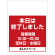 ワンタッチ取付標識 本日は終了しました (SMJ-40) ※名入れサービス実施中