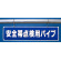 ■使用例 金具は別売です。