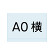 アンダーバー付アクリル板 (マグネジ看板用オプションパーツ) A0ロータイプ (PSMNAC-A0Y)