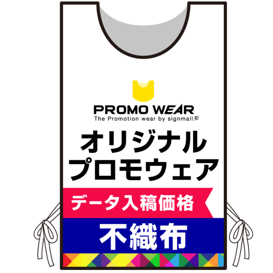プロモウェア オリジナルデザイン(印刷費込) 不織布