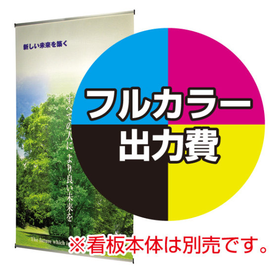 ブルーバナー (SS120)用 印刷製作代 (※本体別売) マット合成紙+片面ラミネート【マット調】(W1200xH2200)