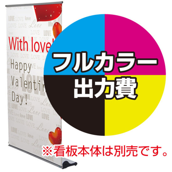 マグジョイントロールバナーW850用 印刷製作代 (※本体別売) マット合成紙※ラミなし(W850xH2400)