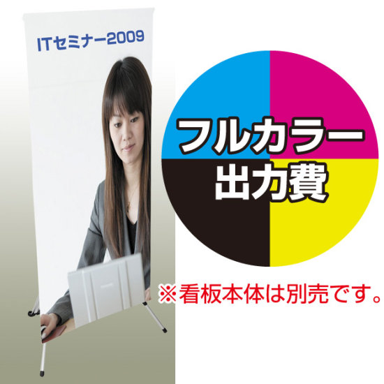 Q＆S-120用 印刷代・ハトメ加工込 (※本体別売) 材質:トロピカル(W450xH1200)