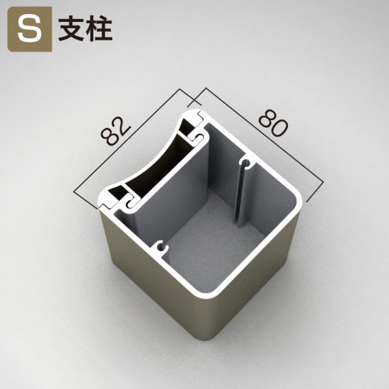 ■選べる支柱:S支柱