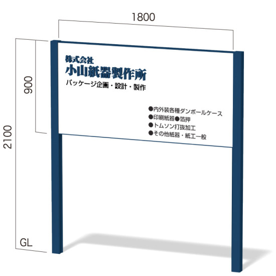 ローコスト2本脚看板 インフォメックス VA-11 (表示面W1800×H900) S支柱