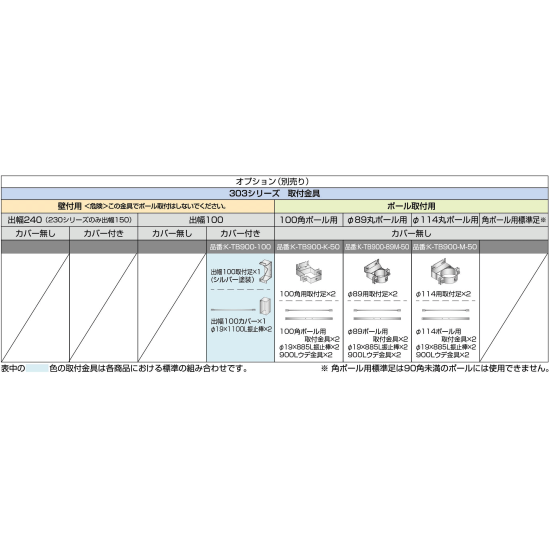 ■オプション取付金具一覧