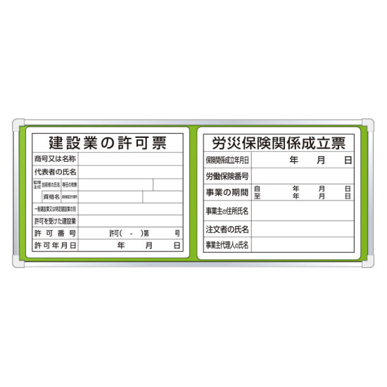 表示板取付ベース45×110cm 仕様:表示板・ベース板セット (303-09B)