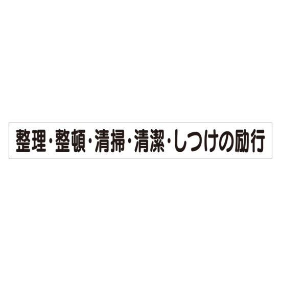 スーパーフラットミニ掲示板 専用マグネット (大) 表示内容:整理・整頓・清掃… (313-702)