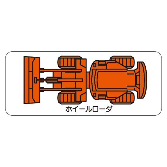 現場配置図用 重機車両マグネット (平面タイプ) (大) 表示内容:ホイールローダ (315-44)