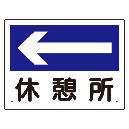 案内板 ←休憩所 (317-24)