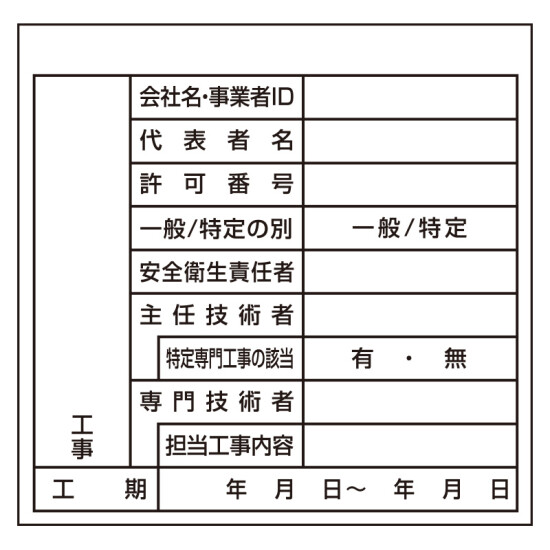 施工体系図用ステッカー (再ハクリ紙) 仕様:屋内外用 10枚1シート (317-78A)