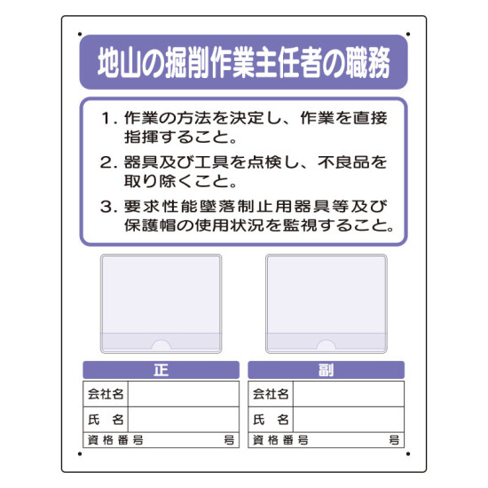 写真ケース付作業主任者標識 地山の掘削.. (356-42A)