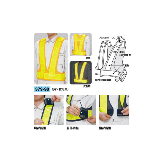サイズ調整ベスト カラー:黄×蛍光黄 (379-98)