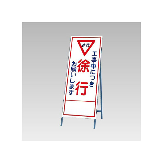 反射看板(枠付き) 工事中につきご協力お願いします (394-08)