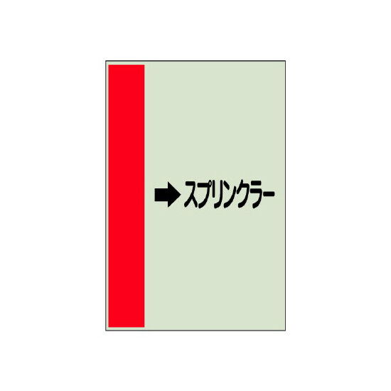 配管識別シート（横管用） →スクリンプラー 中(700×250) (412-52)