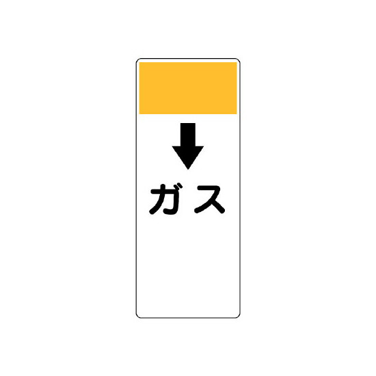 短冊型表示板 ↓ガス (421-82)