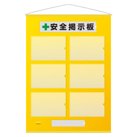 フリー掲示板 A4用紙ヨコ×6枚タイプ カラー:黄 (464-07Y)