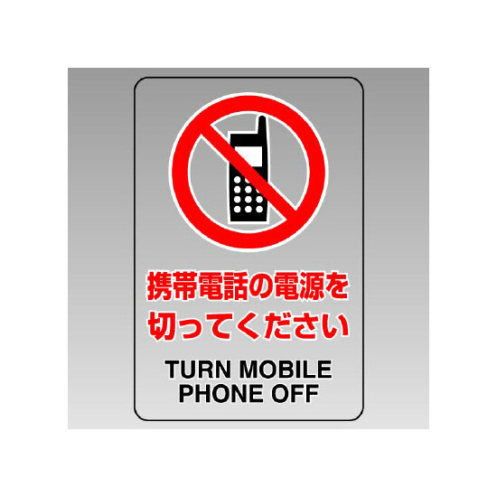 携帯電話の電源を・・ 透明ステッカー 小 5枚1組 (807-72B)